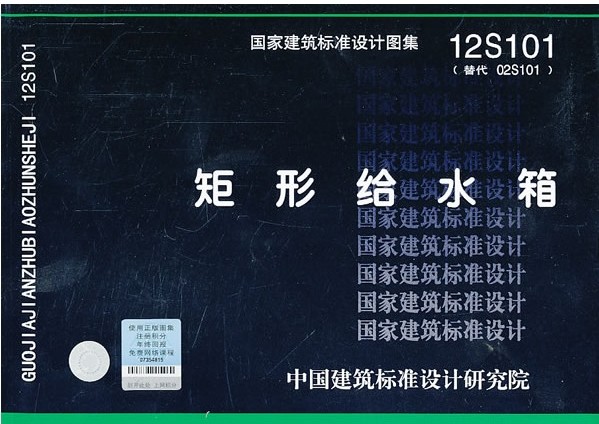 不锈钢水箱图集