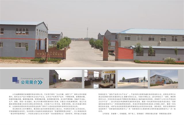 山东省腾翔集团武城模压制品有限公司