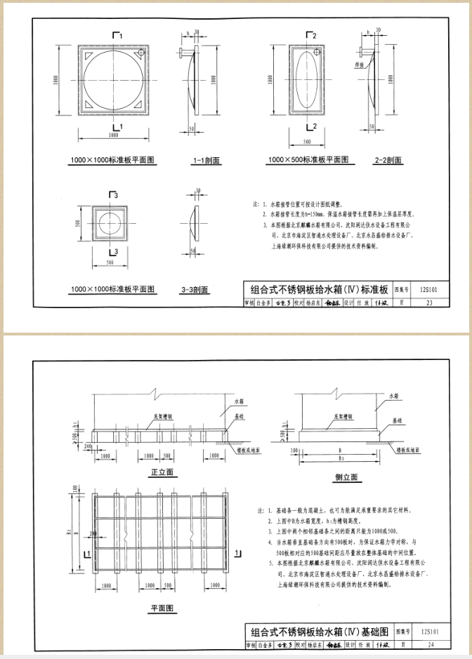 12S101矩形给水箱,不锈钢水箱国家制作标准